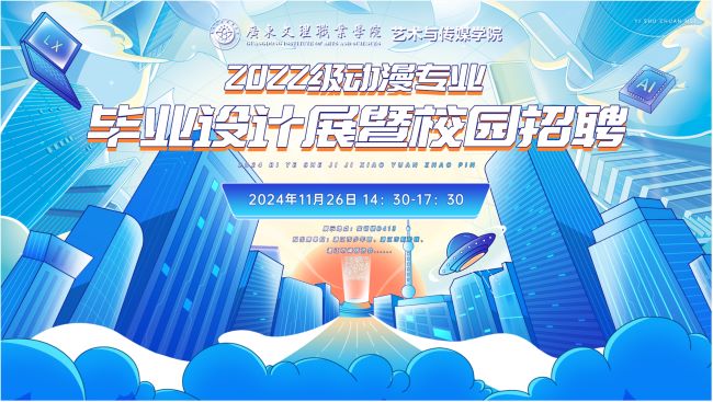 企业直聘，现场选才——best365艺术与传媒学院举办2022届动漫专业毕业设计展暨校园招聘会