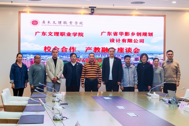 best365中国官方网站与广东华影乡创规划设计有限公司举行校企合作交流座谈会